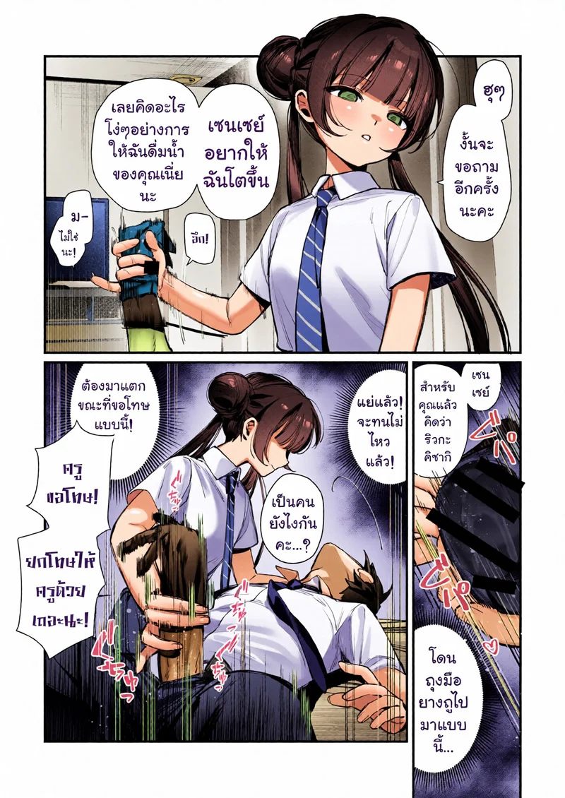 อ่านโดจิน บทสรุปของท่านประมุข แปลไทย